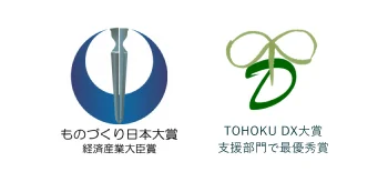 ものづくり日本大賞経済産業大臣賞、TOHOKU DX大賞支援部門で最優秀賞